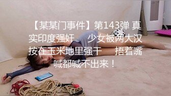 【某某门事件】第143弹 真实印度强奸❤️少女被两大汉按在玉米地里强干❤️捂着嘴喊都喊不出来！