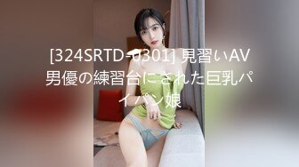 [324SRTD-0301] 見習いAV男優の練習台にされた巨乳パイパン娘