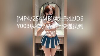 [MP4/254MB]精东影业JDSY003纵欲小姑强上快递员到高潮