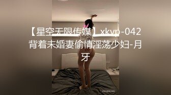 【星空无限传媒】xkvp-042 背着未婚妻偷情淫荡少妇-月牙