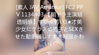 [素人 JAV Amateur] FC2 PPV 1134403 【朝ドラ主演級透明感】すごく若い1●才美少女にクラスの男子とSEXさせた動畫曬します＃制服かわいい