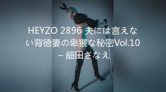 HEYZO 2896 夫には言えない背徳妻の卑猥な秘密Vol.10 – 細田さなえ