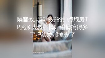 隔音效果非常好的钟点炮房TP秃顶大叔和情妇偷情搞得多了吧头发都掉光了