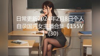 日常更新2024年2月8日个人自录国内女主播合集【155V】 (30)