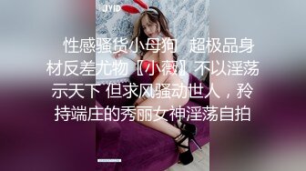 ✿性感骚货小母狗✿超极品身材反差尤物〖小薇〗不以淫荡示天下 但求风骚动世人，矝持端庄的秀丽女神淫荡自拍