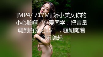 [MP4/ 717M] 娇小美女你的小心脏啊‘小爱同学，把音量调到百分之15’，骚妞随着音乐嗨起