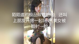 陌陌邀约极品妹纸约炮、还叫上朋友开房一起玩3P 美女被颜射一脸