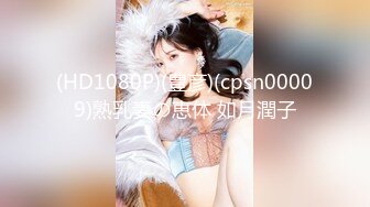 (HD1080P)(豊彦)(cpsn00009)熟乳妻の恵体 如月潤子