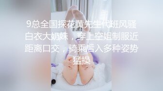 9总全国探花黄先生代班风骚白衣大奶妹，穿上空姐制服近距离口交，骑乘后入多种姿势猛操