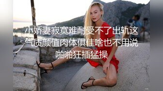 小娇妻寂寞难耐受不了出轨这气质颜值肉体俱佳啥也不用说啪啪狂插猛操