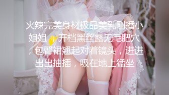 火辣完美身材极品美乳刚播小姐姐 ，开档黑丝露无毛肥穴，包臀裙翘起对着镜头，进进出出抽插，吸在地上猛坐