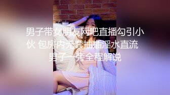 男子带女朋友网吧直播勾引小伙 包房内无套抽插淫水直流  男子一旁全程解说