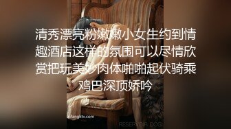 清秀漂亮粉嫩嫩小女生约到情趣酒店这样的氛围可以尽情欣赏把玩美妙肉体啪啪起伏骑乘鸡巴深顶娇吟