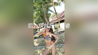 后入灰丝翘臀老婆