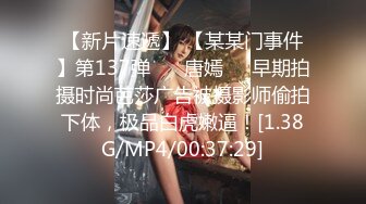 【新片速遞】 【某某门事件】第137弹 ❤️唐嫣❤️早期拍摄时尚芭莎广告被摄影师偷拍下体，极品白虎嫩逼！[1.38G/MP4/00:37:29]