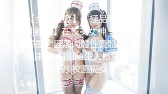 【全網首發】【極品稀缺❤超性體驗】在校美女神『洛洛幻想屋』淫蕩肉體性愛體驗❤校園兼職 勾引陌生人做愛 站街內射 校園癡女 7