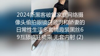 2024新黑客破解家庭网络摄像头偷拍眼镜白领男和娇妻的日常性生活多套情趣装黑丝69互舔疯狂骑乘 无套内射 (2)