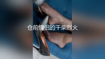 仓前情侣的干柴烈火