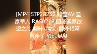 [MP4]STP28252 國產AV 皇家華人 RAS0218 國慶連假欲望之旅 暧昧x情欲x野外帳篷 樂奈子 VIP0600