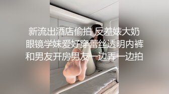 新流出酒店偷拍 反差婊大奶眼镜学妹爱好穿蕾丝透明内裤和男友开房男友一边弄一边拍