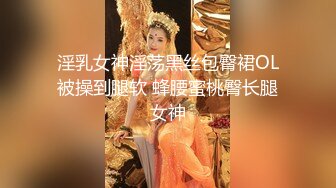 淫乳女神淫荡黑丝包臀裙OL被操到腿软 蜂腰蜜桃臀长腿女神