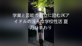 学業と芸能の両立に励むJKアイドルの淫らな学校性活 夏乃ひまわり