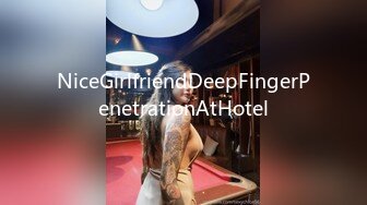 NiceGirlfriendDeepFingerPenetrationAtHotel