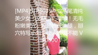 [MP4]STP30394 双马尾清纯美少女！文静乖巧嗲嗲！无毛粉嫩美穴，翘起修长美腿，掰穴特写小洞，让人欲罢不能 VIP0600