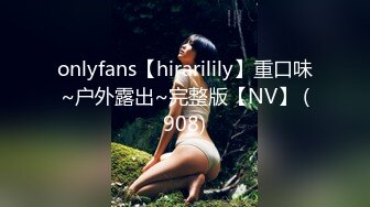 onlyfans【hirarilily】重口味~户外露出~完整版【NV】 (908)