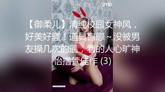 【御柔儿】清纯校园女神风，好美好骚！道具自慰～没被男友操几次的逼，看的人心旷神怡撸管佳作 (3)