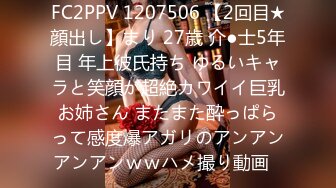 FC2PPV 1207506 【2回目★顔出し】まり 27歳 介●士5年目 年上彼氏持ち ゆるいキャラと笑顔が超絶カワイイ巨乳お姉さん またまた酔っぱらって感度爆アガリのアンアンアンアンｗｗハメ撮り動画♪