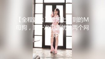 【全程露脸】微博上约到的M母狗，第一次见面就被两个网友3P